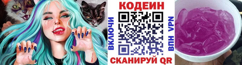 Кодеин напиток Lean (лин) Минусинск